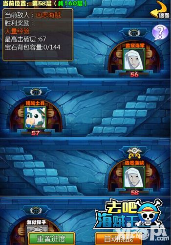 收集各类宝物 《去吧海贼王》海底大监狱攻略