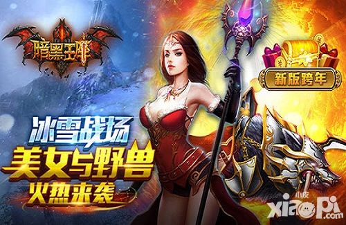 暗黑王座活动