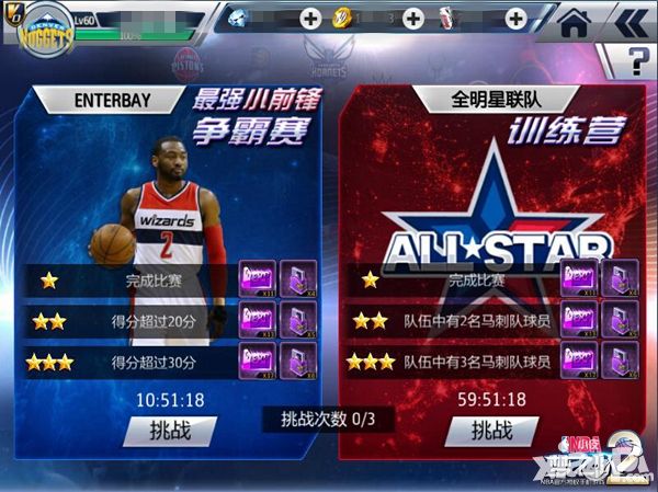 nba梦之队2新版