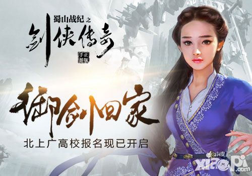 蜀山战纪热点