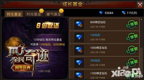 经济危机时代 《全民奇迹MU》成长基金成立
