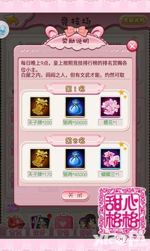 甜心格格竞技场