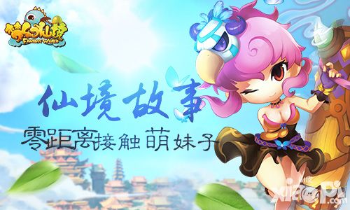 梦幻仙境手游