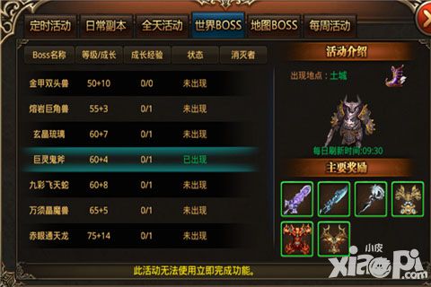 《杀城》世界BOSS 极限抢BOSS攻略