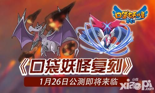 《口袋妖怪复刻》公测时间公布 全新公会系统亮相