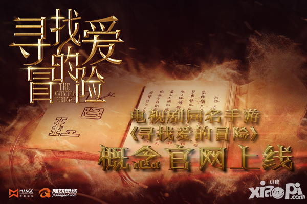 寻找爱的冒险下载