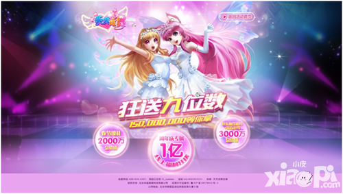 天天炫舞周年庆