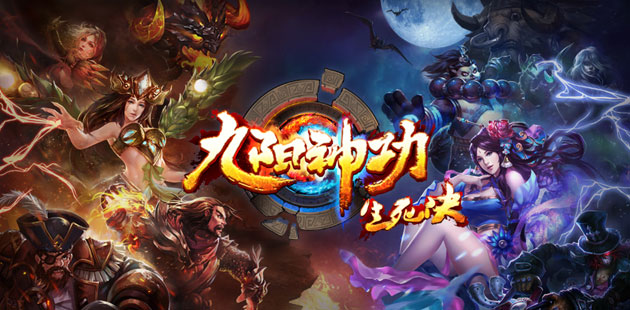 《九阳神功-生死决》ios抢先版 1月26日TF测试开启