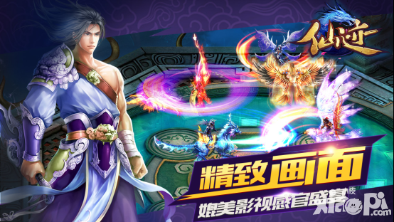仙迹手游