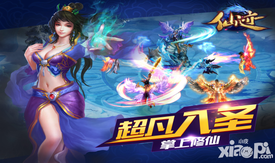 仙迹攻略