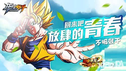 龙珠炫斗下载