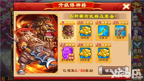 三国杀传奇星级