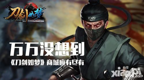 刀剑如梦手游