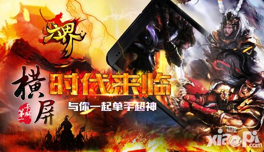 六界玩法