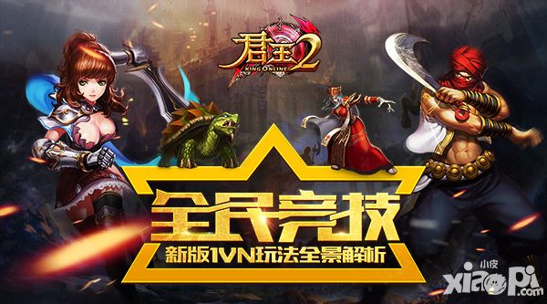 君王2新玩法