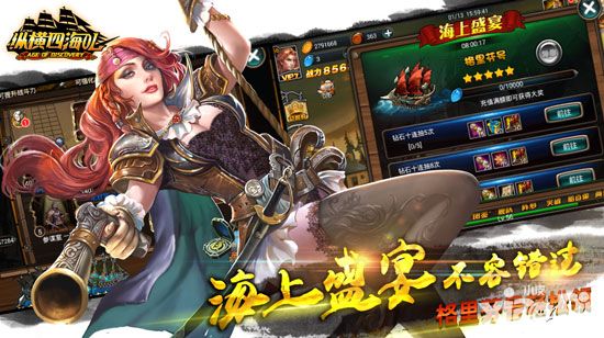 纵横四海ol手游