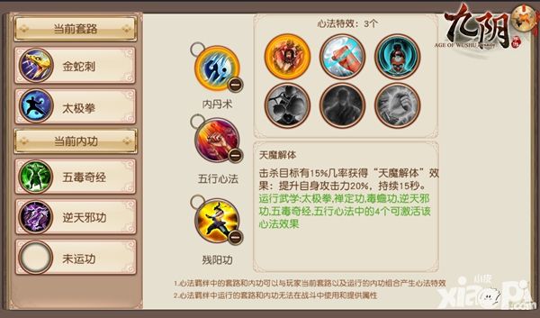 另觅他法 《九阴》手游唐门控制递减后套路选择