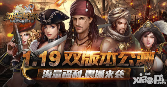 航海归来公测