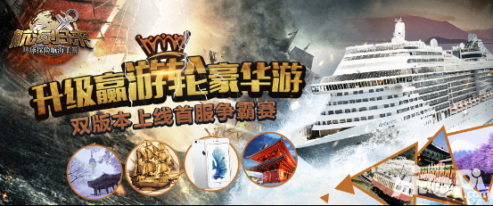 航海归来公测