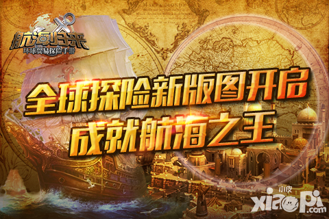 航海归来公测