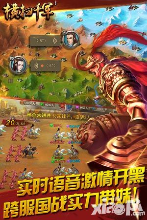 横扫千军新资料片