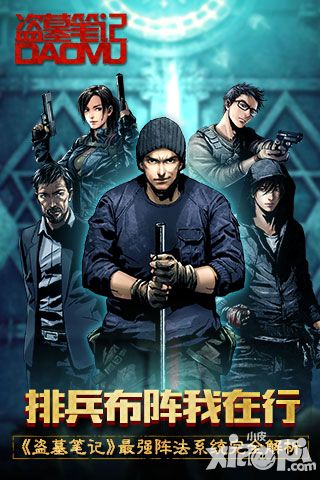排兵布阵我在行 《盗墓笔记》最强阵法系统完全解析