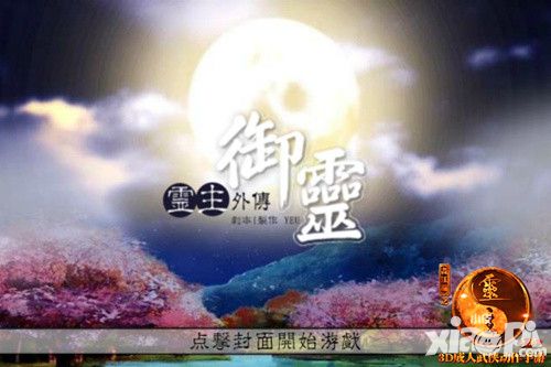 画江湖之灵主橙光游戏大赛