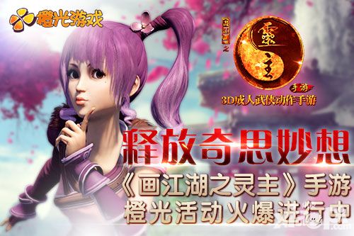 画江湖之灵主橙光游戏大赛