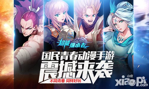 《超能继承者》最好玩的不止一样!