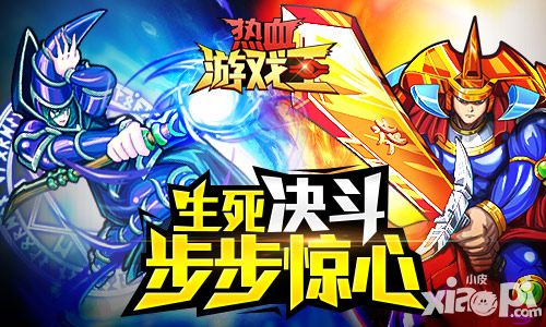 最经典手游《热血游戏王》再开决斗路_热血游