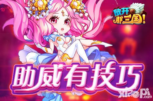 放开那三国国战系统