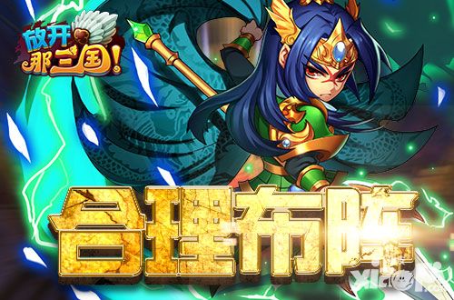 放开那三国国战系统
