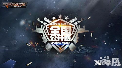 穿越火线公测