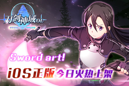 sword art 《刀剑神域OL》iOS正版今日火热上架