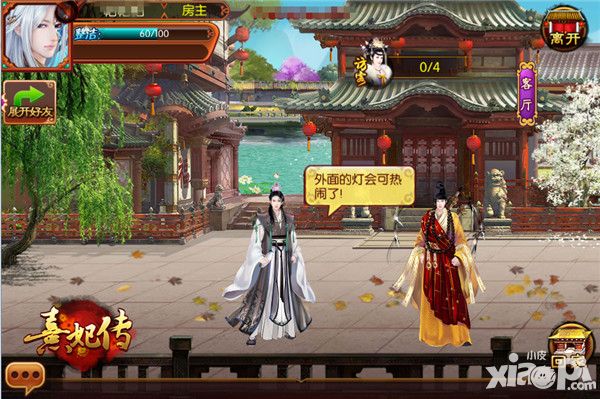 熹妃传明星玩家专访