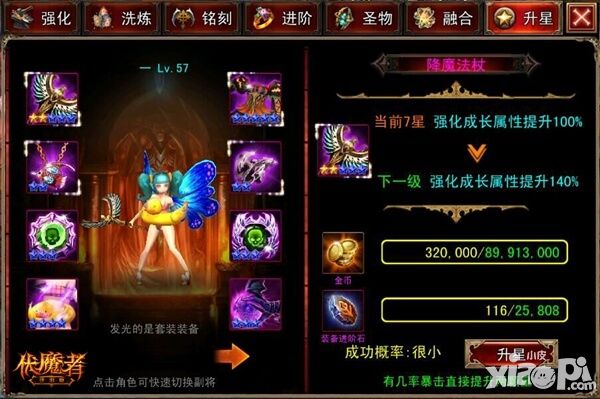 伏魔者装备