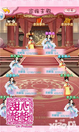 甜心格格下载