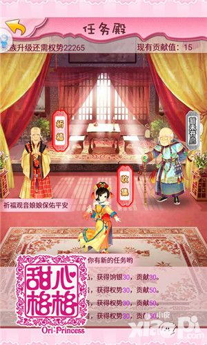 甜心格格下载