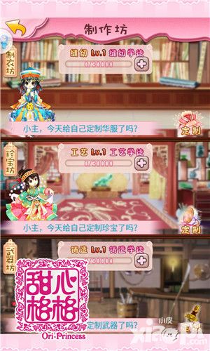 甜心格格系统