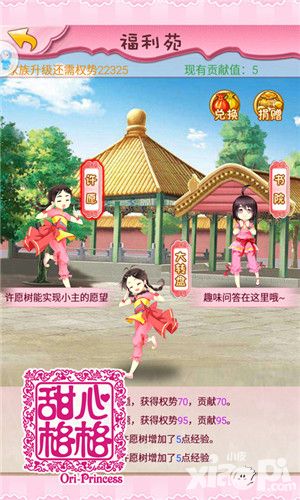 甜心格格系统
