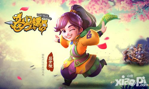 《龙门镖局》明日全新版本上线 海量内容前瞻