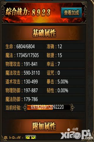 杀城角色属性
