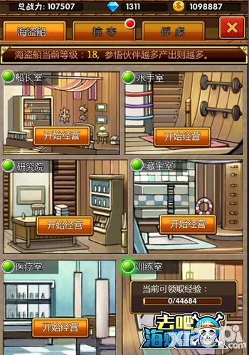 去吧海贼王理性玩法
