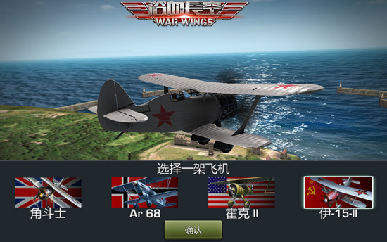3D空战竞技手游《浴血长空》今日开测