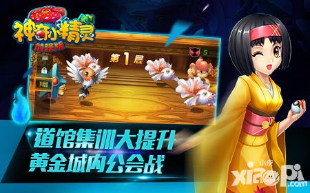 神奇小精灵加强版公测