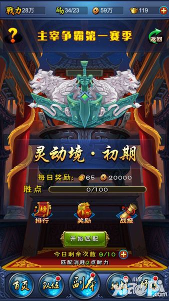 新大主宰手游