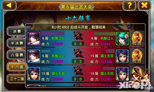 X三国安卓新版婚服pk