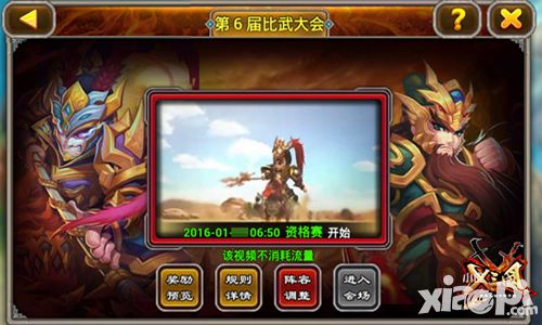 X三国安卓新版婚服pk