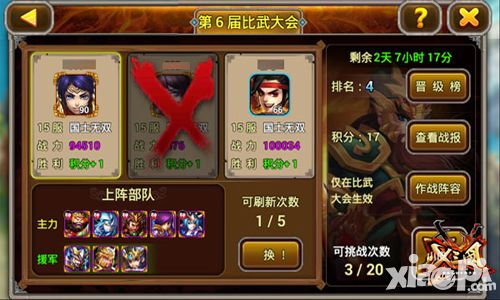 X三国安卓新版婚服pk