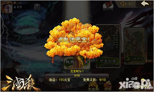 三国杀新版